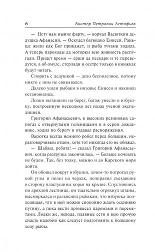 Васюткино озеро фото книги 3