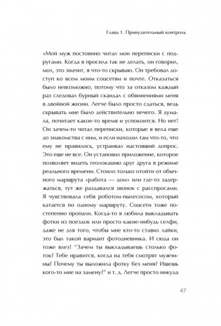 Эмоциональное насилие. Каким бывает и как защититься фото книги 5