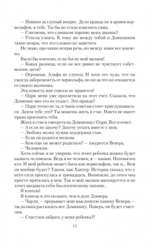 Истинная поневоле фото книги 12