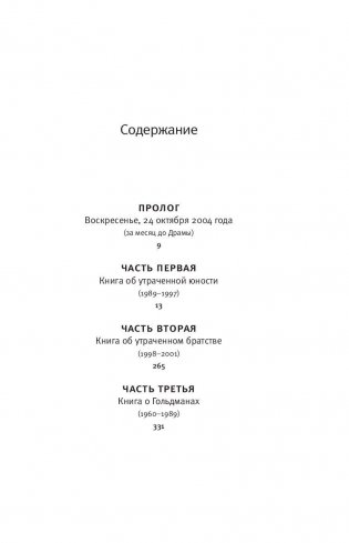 Книга Балтиморов фото книги 6