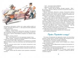 Веселое мореплавание Солнышкина фото книги 4
