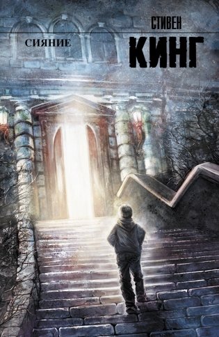 Сияние фото книги