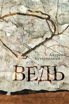 Ведь фото книги