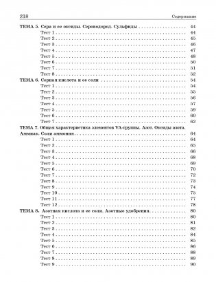 Химия элементов. Книга тестов фото книги 3