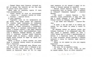 Карлсон, который живет на крыше, опять прилетел фото книги 4