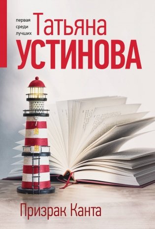 Призрак Канта фото книги