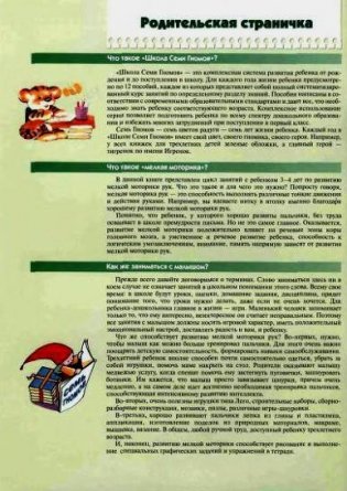 Школа семи гномов. Прописи для малышей. Развитие мелкой моторики. Для занятий с детьми от 3 до 4 лет фото книги 2