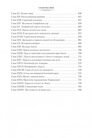 Время и боги. Дочь короля Эльфландии фото книги 7