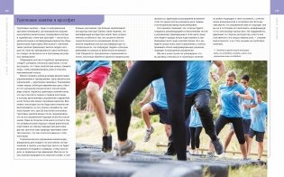 Сила, скорость и выносливость. Как достичь успеха в велоспорте и повысить качество жизни фото книги 8