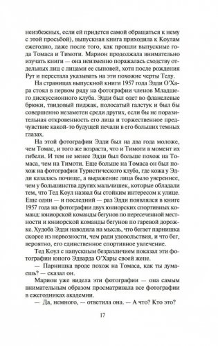 Мужчины не ее жизни фото книги 15