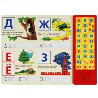 Музыкальная книжка малышам развивающая. Азбука в стихах фото книги 4