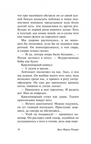 На Западном фронте без перемен фото книги 10