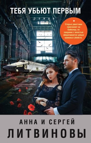 Тебя убьют первым фото книги