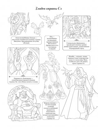 Волшебник Страны Оз. Арт-раскраска фото книги 6