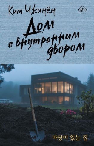 Дом с внутренним двором фото книги
