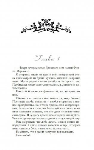 Из крови и пепла фото книги 2