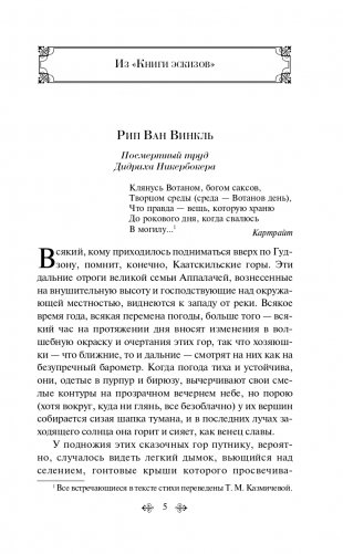 Сонная Лощина фото книги 6