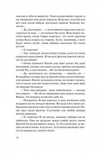 Чувство и чувствительность фото книги 10