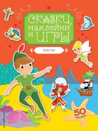 Питер Пэн фото книги