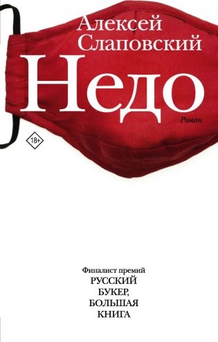 Недо фото книги