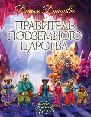 Правитель Подземного царства фото книги