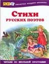 Стихи русских поэтов фото книги