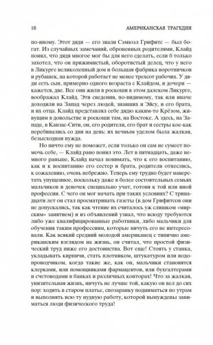Американская трагедия (комплект в 2-х томах) фото книги 15