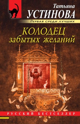 Колодец забытых желаний фото книги