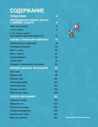 Дизайн персонажей-животных. Концепт-арт для комиксов, видеоигр и анимации фото книги 3