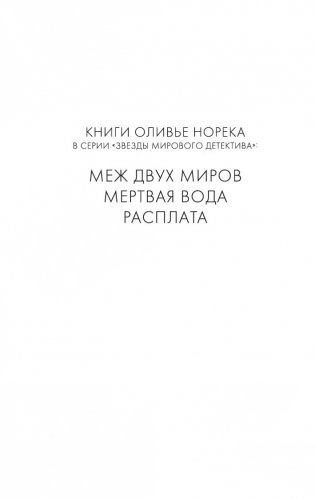 Меж двух миров фото книги 2