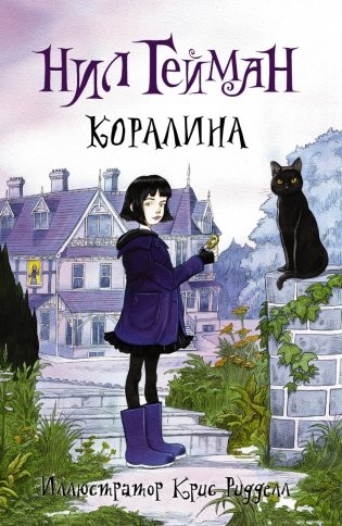Коралина фото книги