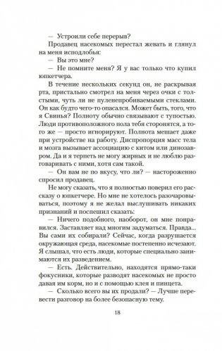 Вошедшие в ковчег фото книги 17