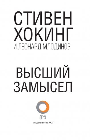Высший замысел фото книги 4