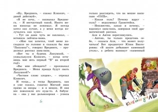 Аля, Кляксич и Вреднюга фото книги 4