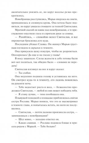 Мрачный Взвод. Пробуждение Нави фото книги 12