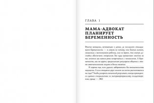 Как защитить своего ребенка? Стань мамой-адвокатом фото книги 4