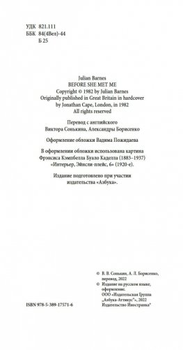 До ее встречи со мной фото книги 5