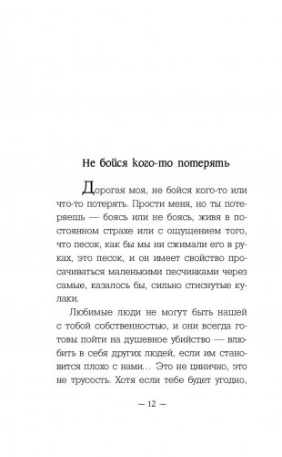 Слова, которые нам не говорили родители фото книги 5