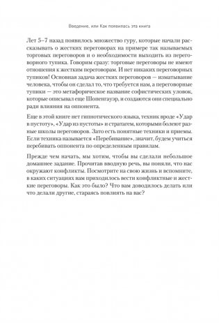 Жесткие переговоры - кремлевский формат. Как противостоять влиянию фото книги 9