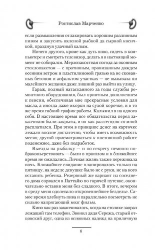 Вторжение фото книги 6