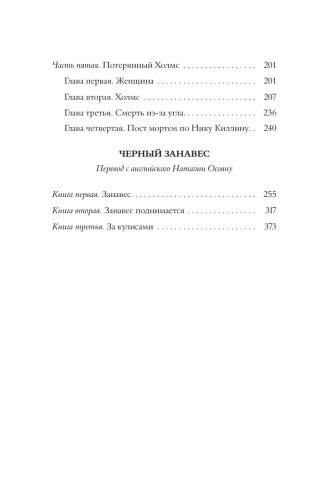 Невеста была в черном. Черный занавес фото книги 3