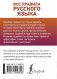 Все правила русского языка фото книги маленькое 3