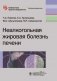 Неалкогольная жировая болезнь печени фото книги маленькое 2