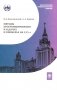 Методы программирования в задачах и примерах на С/С++: Учебное пособие. 2-е изд., испр фото книги маленькое 2