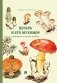 Цезарь и его мухомор (истории из жизни грибов) фото книги маленькое 2