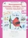Многопредметная олимпиада "Снегирь". 4 класс. Рабочая тетрадь. Выпуск 1. Вариант 1, 2. Тесты. Литературное чтение. Русский язык. Математика. Окружающий мир. Факультативный курс фото книги маленькое 2