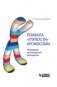 Похвала «глупости» хромосомы. Исповедь непокорной молекулы фото книги маленькое 2