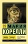 Скорбь Сатаны фото книги маленькое 2