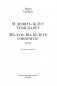 И девять ждут тебя карет. Мадам, вы будете говорить? Романы, новеллы фото книги маленькое 4
