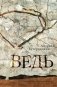 Ведь фото книги маленькое 2